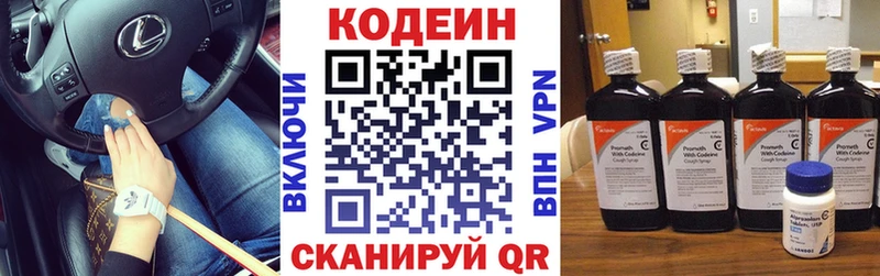 что такое наркотик Алушта Codein напиток Lean (лин)